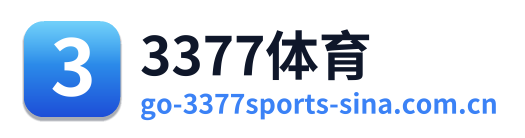 3377体育